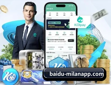米兰体育 APP 深度功能