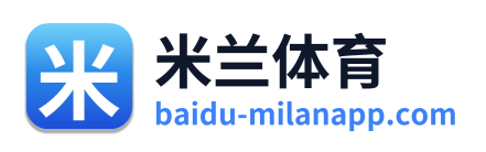 米兰体育